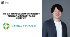 New Commerce Ventures代表パートナー大久保洸平が一般社団法人日本オムニチャネル協会の監事に就任