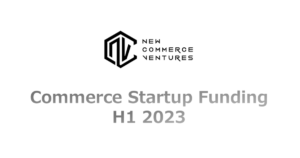 2023年上半期の海外注目スタートアップの事例集「Commerce Startup Funding H1 2023」を公開
