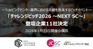 「チャレンジピッチ2026 ～NEXT SC～」登壇企業決定のお知らせ